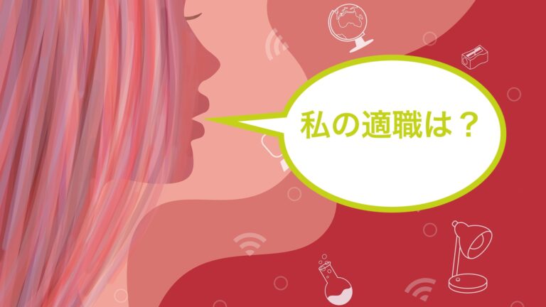 無料の適職診断 自分に合った向いてる仕事を簡単チェック Wellcareer Lab 女性のキャリア 就職 転職 再就職 起業 働き方 生き方 支援サイト ウェルキャリアラボ